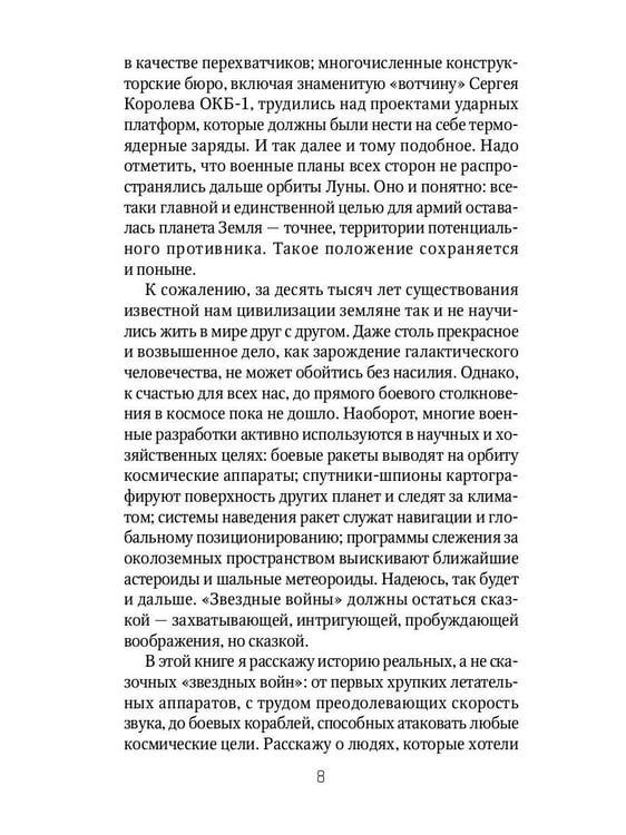Дополнительное изображение книги «Звездные войны: СССР против США»