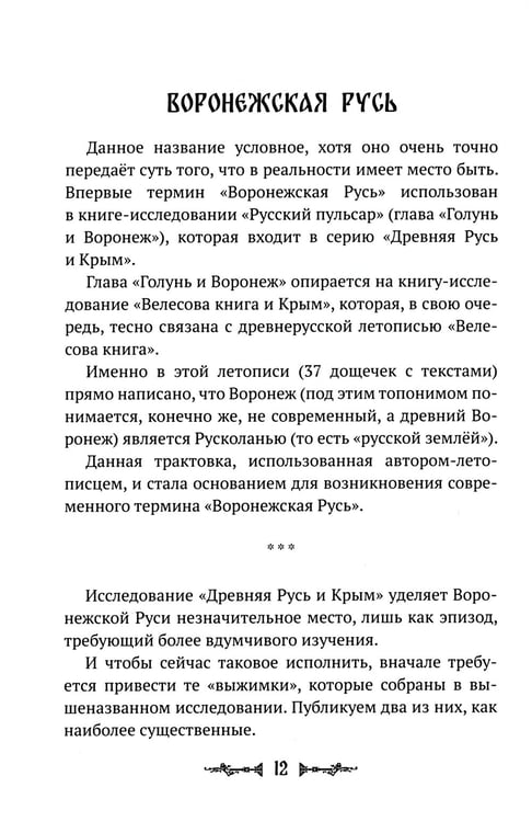 Дополнительное изображение книги «Волшебницы Руси»