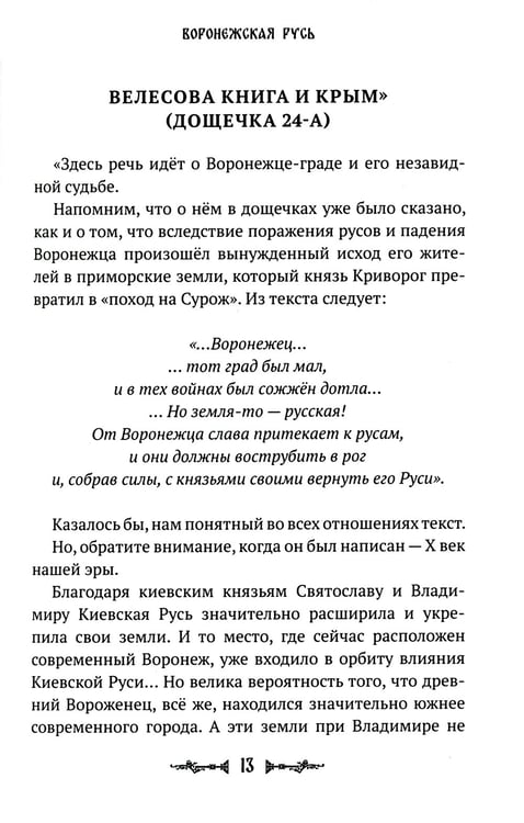 Дополнительное изображение книги «Волшебницы Руси»