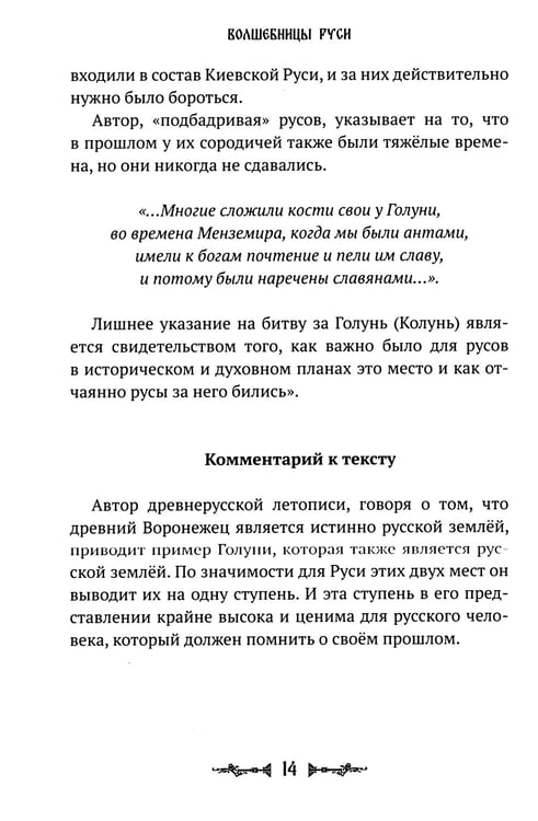 Дополнительное изображение книги «Волшебницы Руси»
