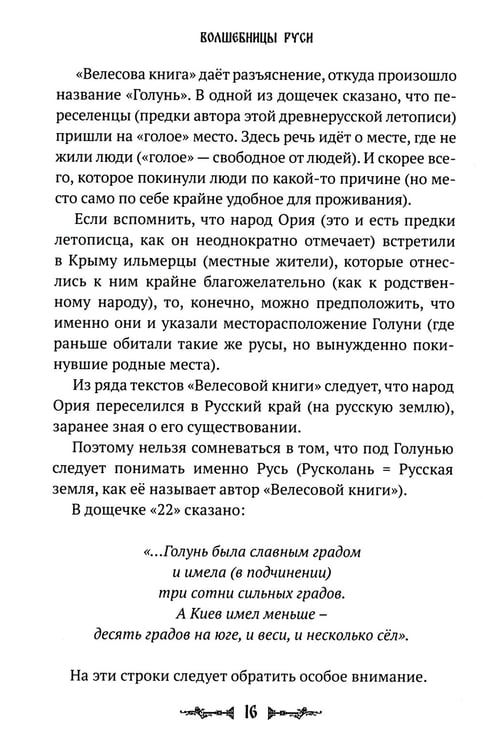 Дополнительное изображение книги «Волшебницы Руси»