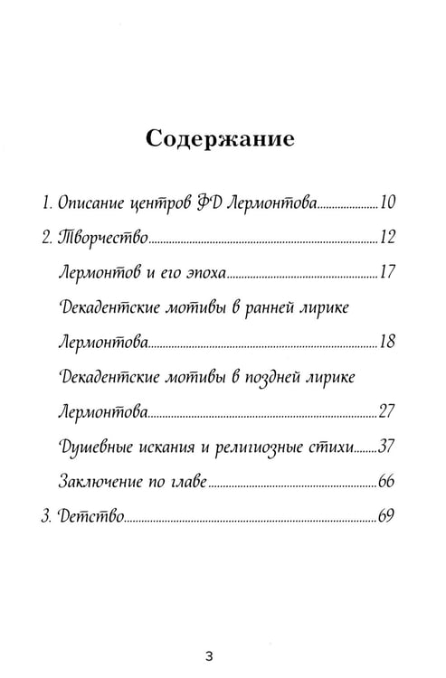 Дополнительное изображение книги «Михаил Юрьевич Лермонтов: личность и творчество поэта глазами звезд»