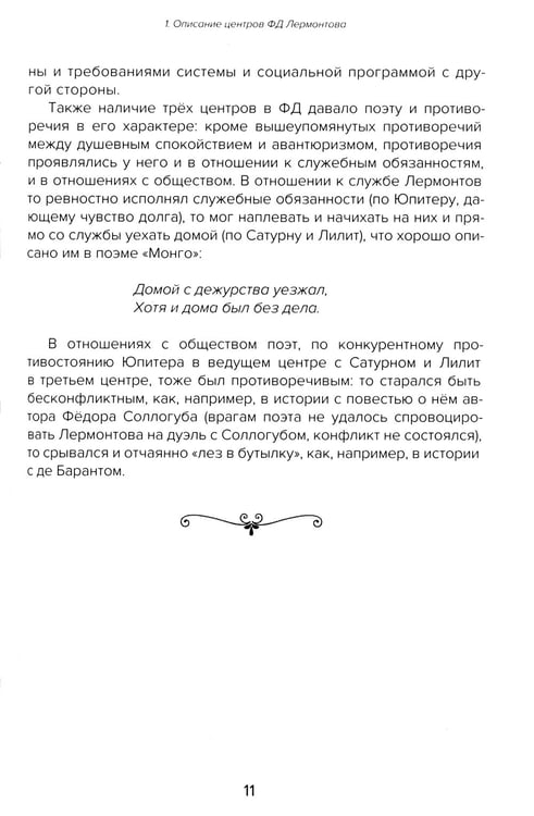 Дополнительное изображение книги «Михаил Юрьевич Лермонтов: личность и творчество поэта глазами звезд»