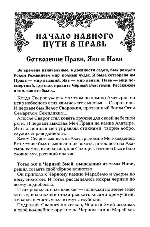 Дополнительное изображение книги «Древнеславянская книга мертвых. Марена, Мор, Богумир, Сивур и Оберень. Бус Белояр, Ярсимия и Мерцана»