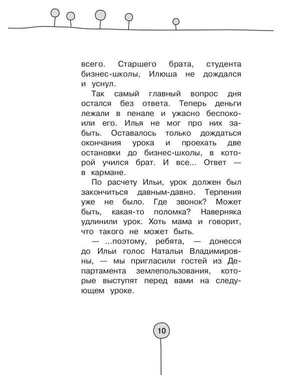 Дополнительное изображение книги «Приключения в Бизнес-стране»