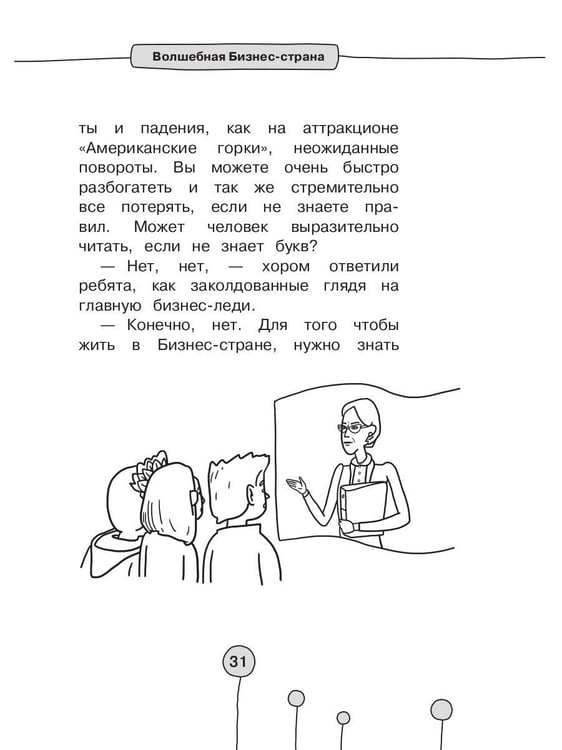 Дополнительное изображение книги «Приключения в Бизнес-стране»