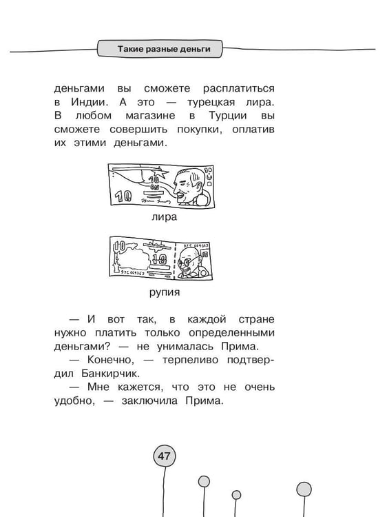 Дополнительное изображение книги «Приключения в Бизнес-стране»