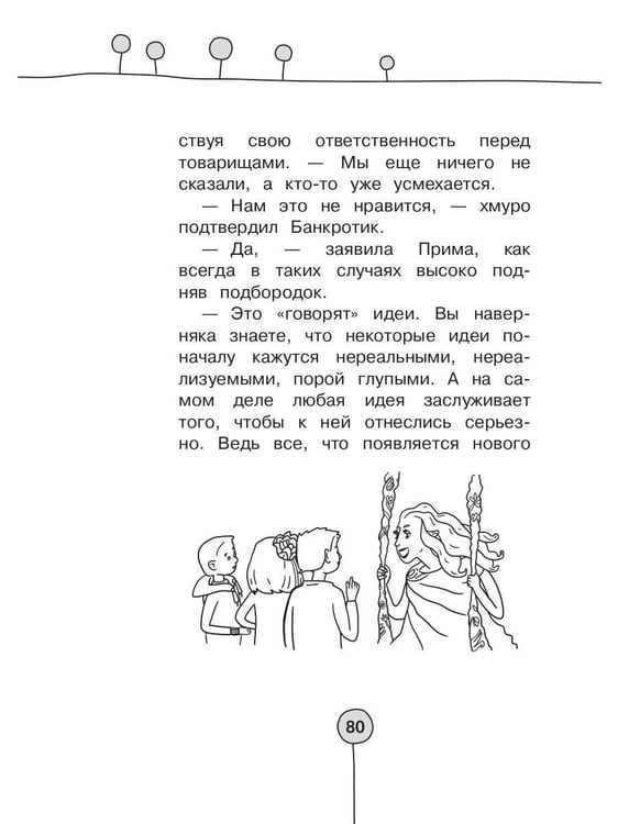 Дополнительное изображение книги «Приключения в Бизнес-стране»