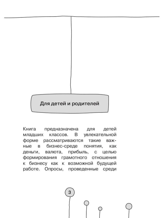Дополнительное изображение книги «Приключения в Бизнес-стране»