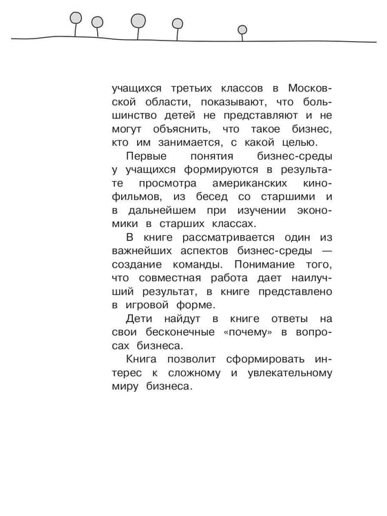 Дополнительное изображение книги «Приключения в Бизнес-стране»
