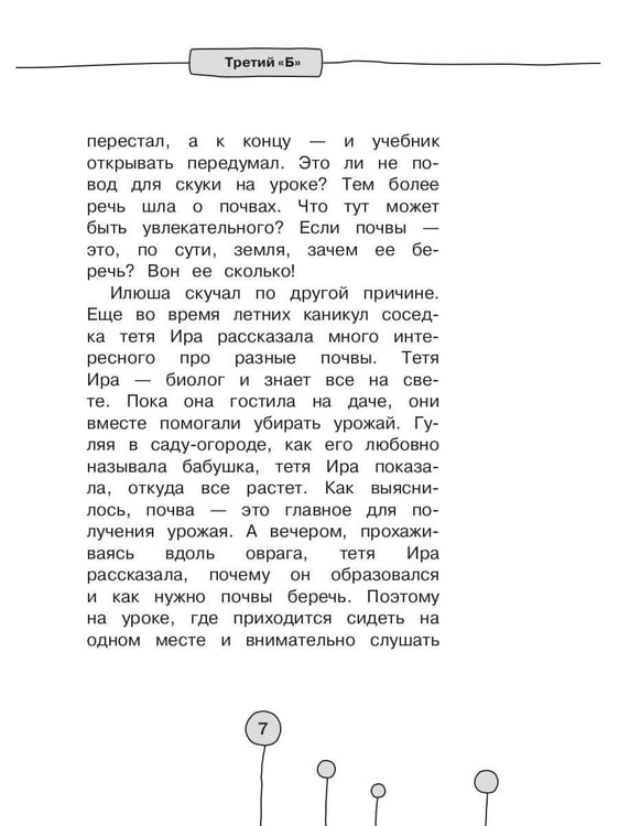 Дополнительное изображение книги «Приключения в Бизнес-стране»