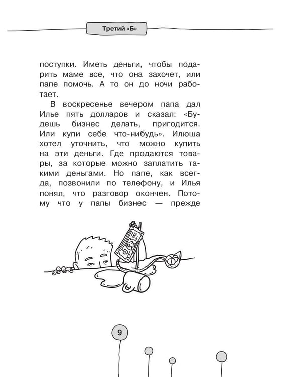 Дополнительное изображение книги «Приключения в Бизнес-стране»