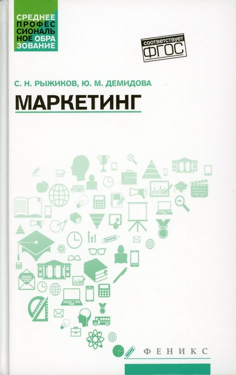 Дополнительное изображение книги «Маркетинг: Учебное пособие»