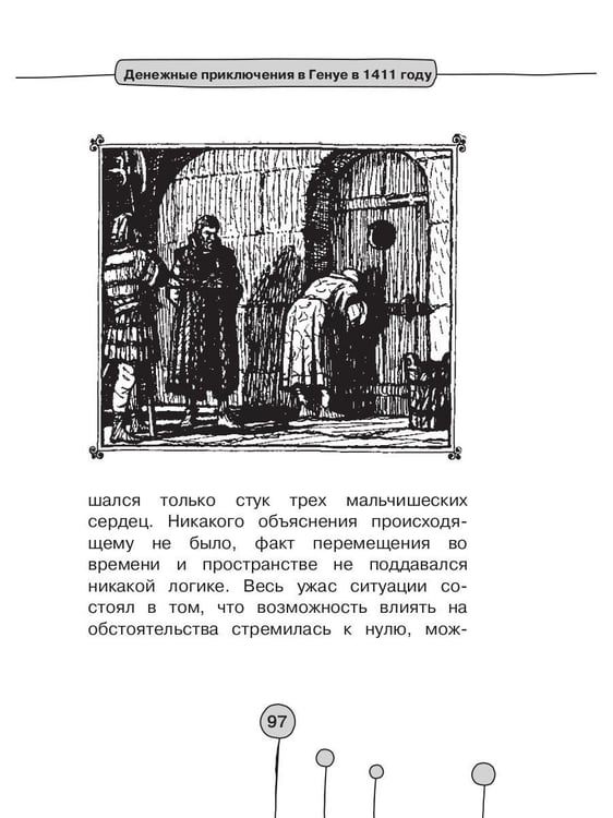 Дополнительное изображение книги «Как деньги гуляли по миру. Итальянская история»