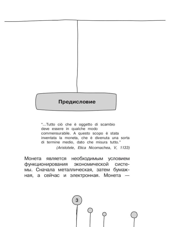 Дополнительное изображение книги «Как деньги гуляли по миру. Итальянская история»