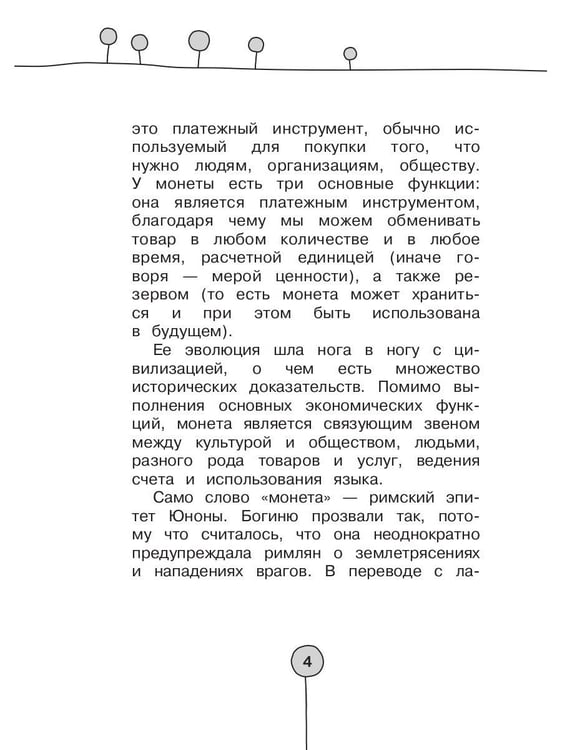 Дополнительное изображение книги «Как деньги гуляли по миру. Итальянская история»