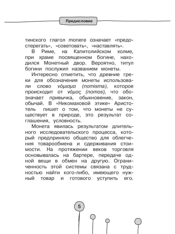 Дополнительное изображение книги «Как деньги гуляли по миру. Итальянская история»