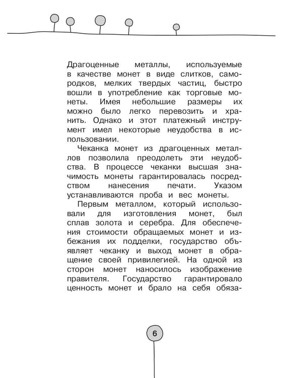 Дополнительное изображение книги «Как деньги гуляли по миру. Итальянская история»