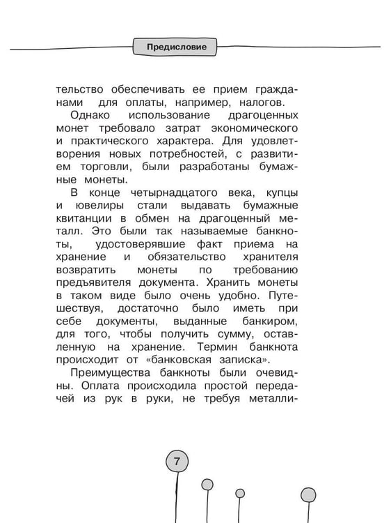 Дополнительное изображение книги «Как деньги гуляли по миру. Итальянская история»
