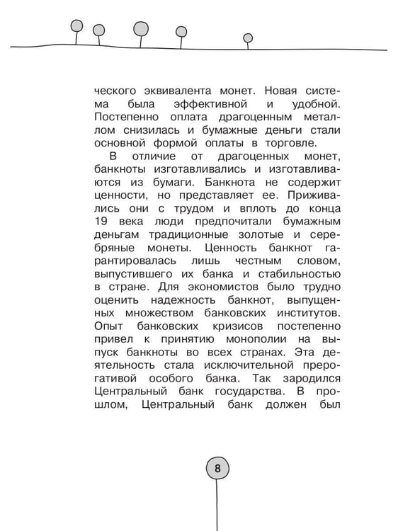 Дополнительное изображение книги «Как деньги гуляли по миру. Итальянская история»