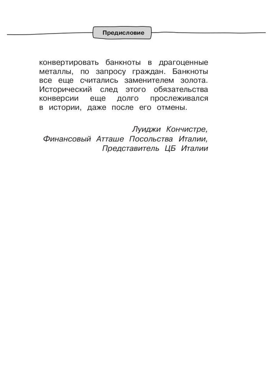 Дополнительное изображение книги «Как деньги гуляли по миру. Итальянская история»