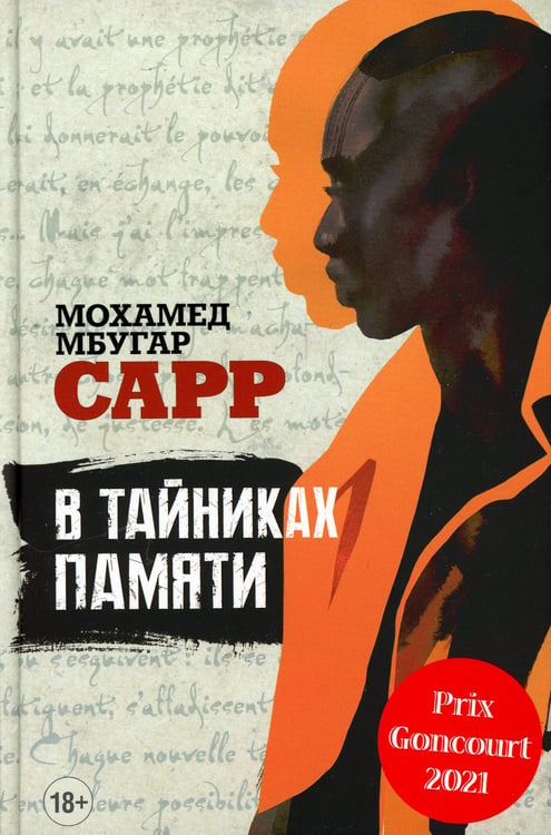 Дополнительное изображение книги «В тайниках памяти»