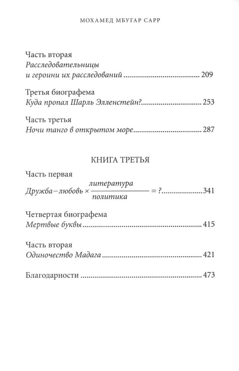 Дополнительное изображение книги «В тайниках памяти»