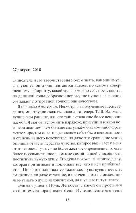 Дополнительное изображение книги «В тайниках памяти»