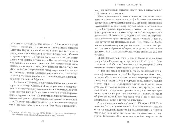 Дополнительное изображение книги «В тайниках памяти»