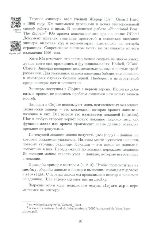 Дополнительное изображение книги «Clojure на производстве. Зипперы, базы данных и REPL»