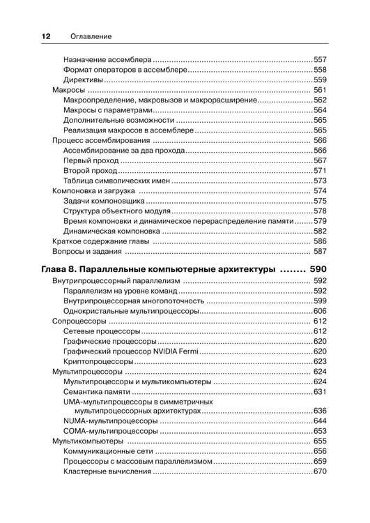 Дополнительное изображение книги «Архитектура компьютера. 6-е изд»