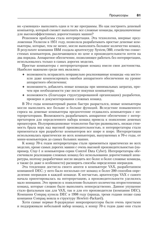 Дополнительное изображение книги «Архитектура компьютера. 6-е изд»