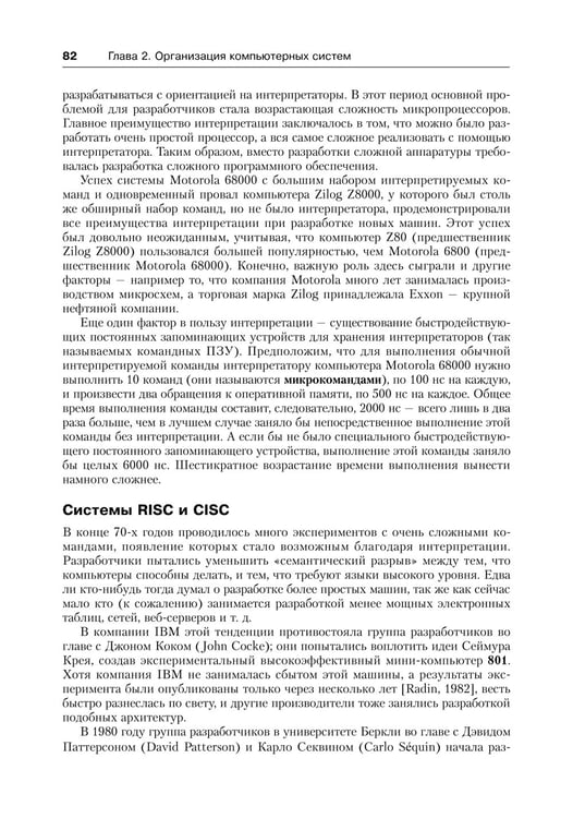 Дополнительное изображение книги «Архитектура компьютера. 6-е изд»