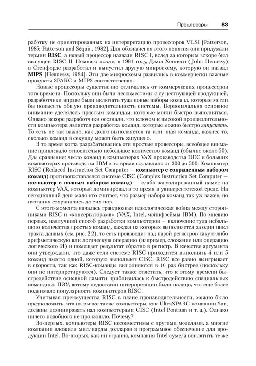 Дополнительное изображение книги «Архитектура компьютера. 6-е изд»