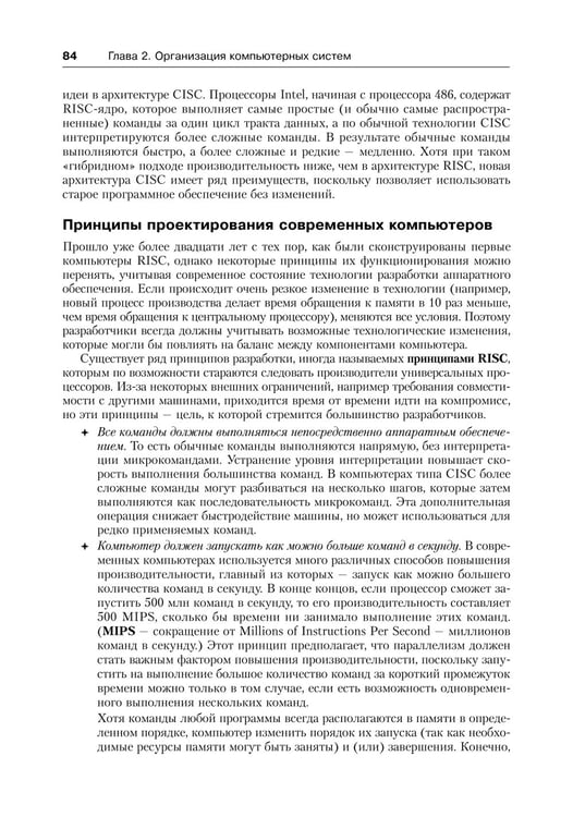 Дополнительное изображение книги «Архитектура компьютера. 6-е изд»