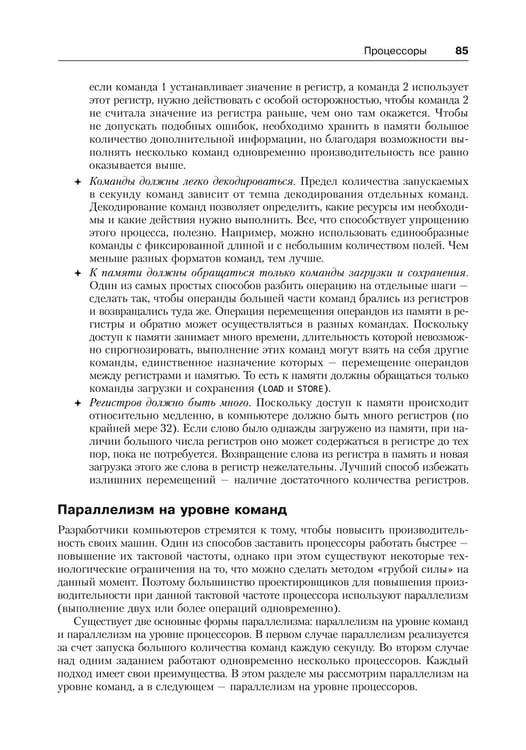 Дополнительное изображение книги «Архитектура компьютера. 6-е изд»