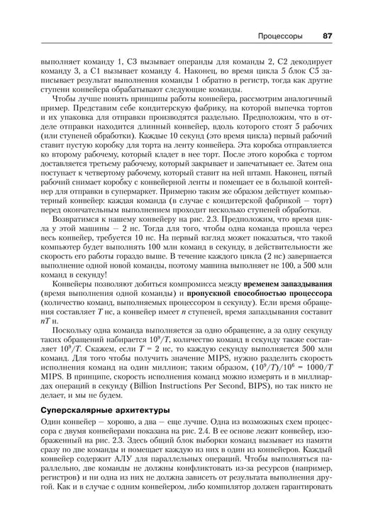 Дополнительное изображение книги «Архитектура компьютера. 6-е изд»