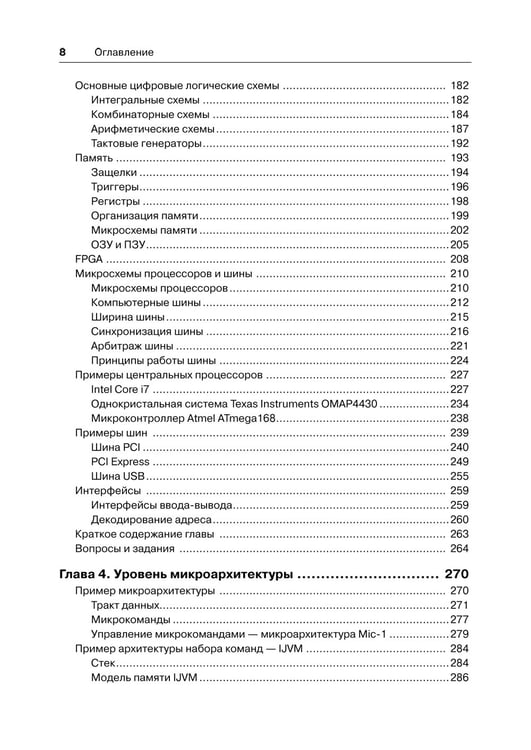 Дополнительное изображение книги «Архитектура компьютера. 6-е изд»