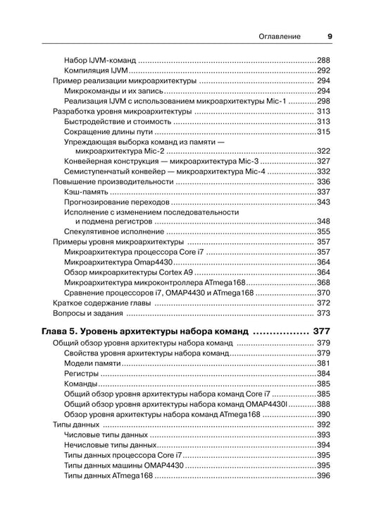 Дополнительное изображение книги «Архитектура компьютера. 6-е изд»