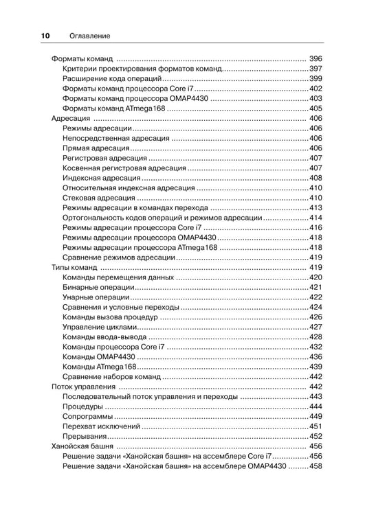 Дополнительное изображение книги «Архитектура компьютера. 6-е изд»