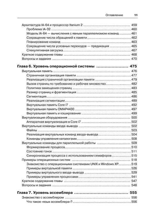 Дополнительное изображение книги «Архитектура компьютера. 6-е изд»