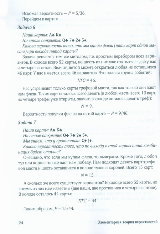 Дополнительное изображение книги «Покер. Курс техасского холдема. (обл.)»