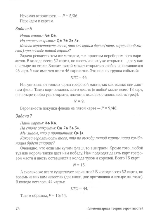 Дополнительное изображение книги «Покер. Курс техасского холдема. (обл.)»