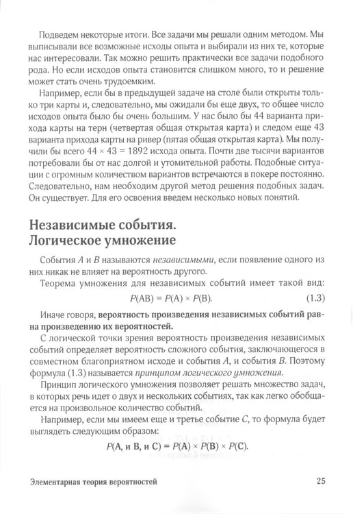 Дополнительное изображение книги «Покер. Курс техасского холдема. (обл.)»