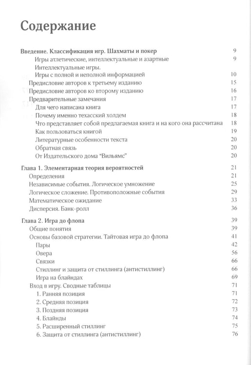 Дополнительное изображение книги «Покер. Курс техасского холдема. (обл.)»