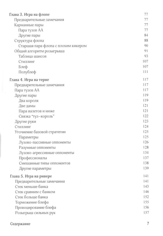 Дополнительное изображение книги «Покер. Курс техасского холдема. (обл.)»