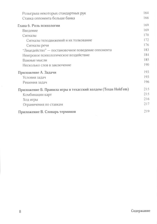 Дополнительное изображение книги «Покер. Курс техасского холдема. (обл.)»