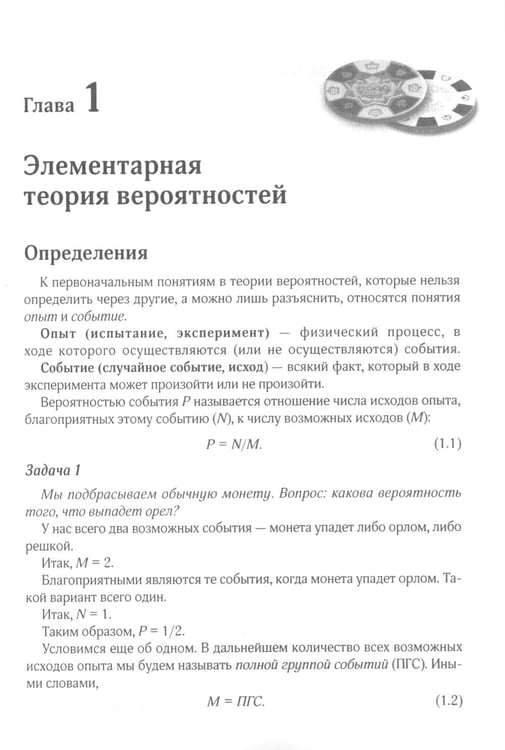 Дополнительное изображение книги «Покер. Курс техасского холдема. (обл.)»