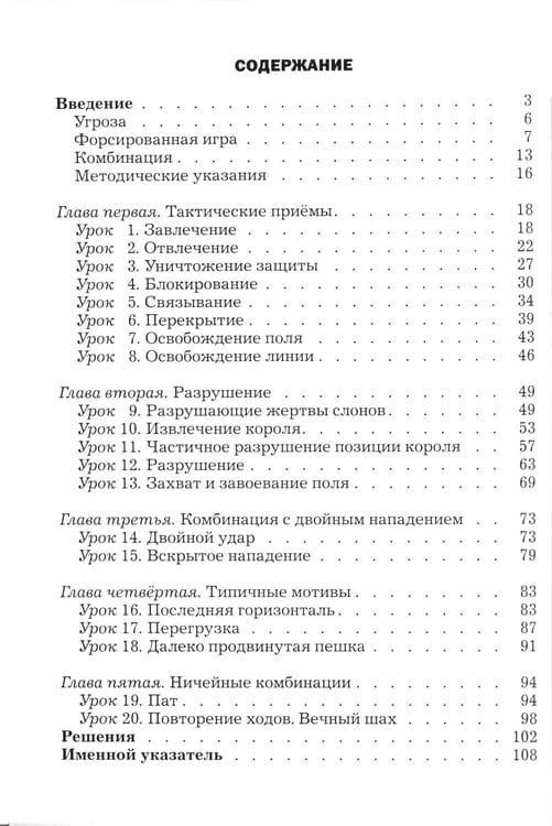 Дополнительное изображение книги «Уроки шахматной тактики. ЭЛО 1400-1999. 2-е изд., испр.и перераб»