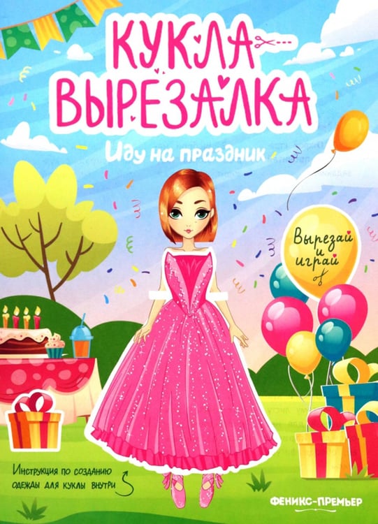 Дополнительное изображение книги «Иду на праздник»